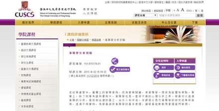 香港中文大学专业进修学院开设的笔迹学分析课程