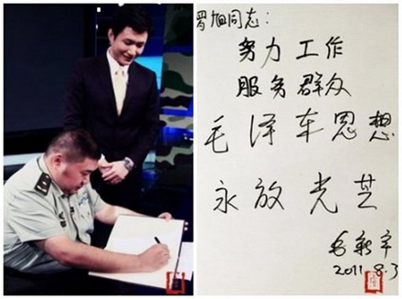 2011年为北京电视台主持人罗旭题词